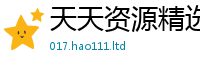 2025新澳门免费传真含2025年免费资料大全最新版本
